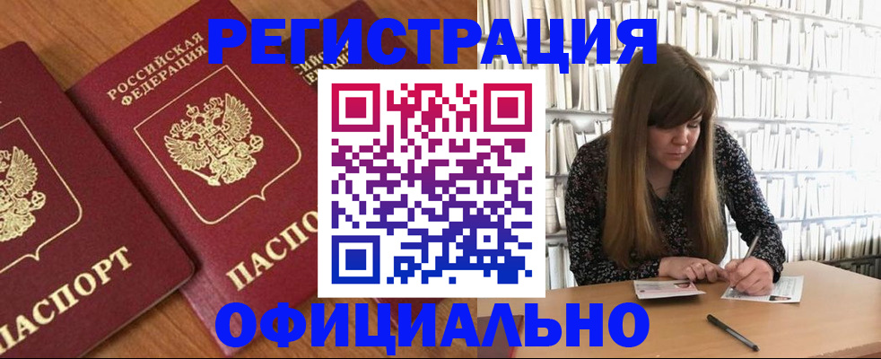 прописка иностранных граждан в Рославле