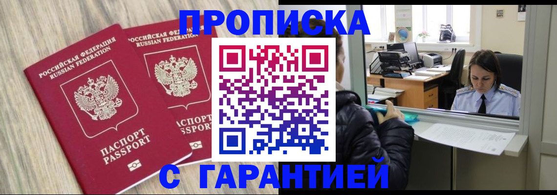 временная регистрация законно в Рославле