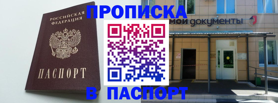 временная регистрация купить в Рославле
