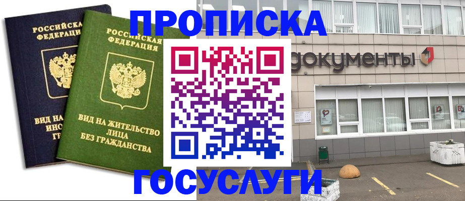 прописка для работы в Рославле