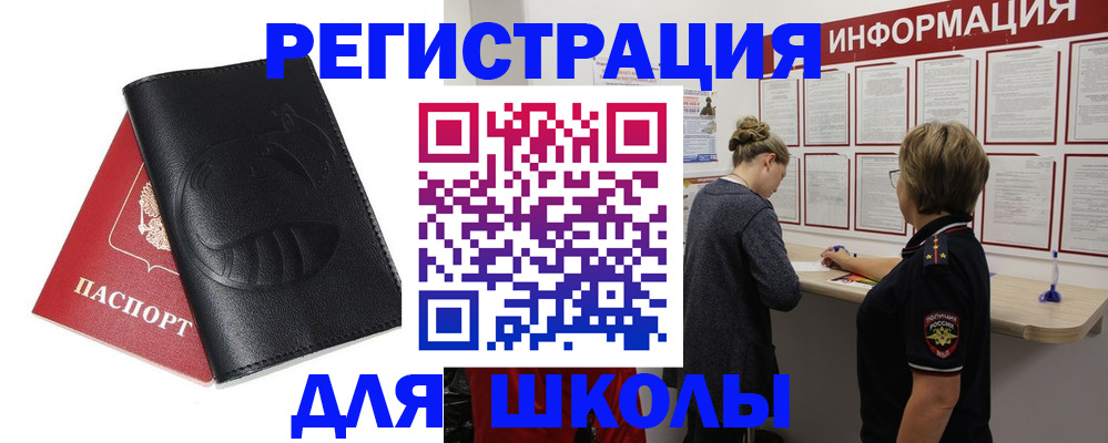 где прописаться в Рославле