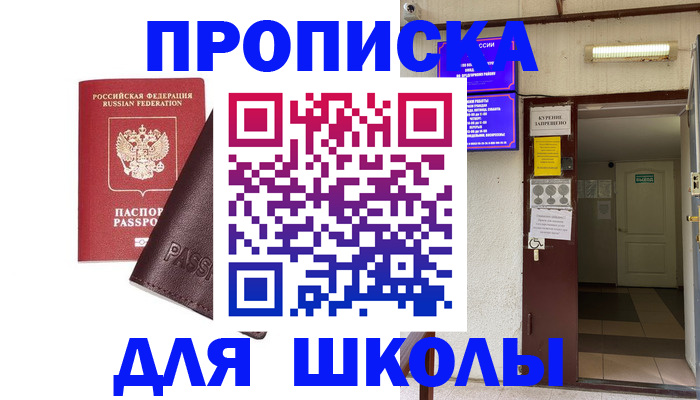 временная регистрация купить в Рославле