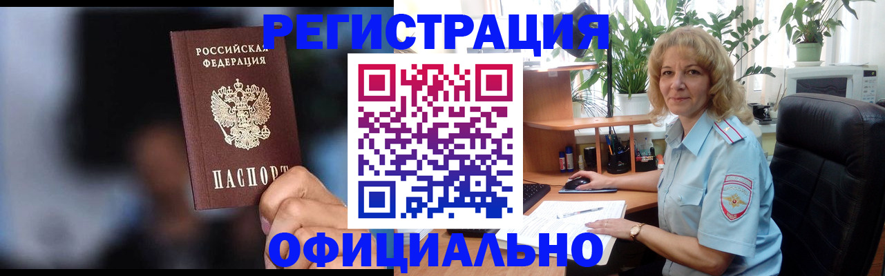 прописка ребенка в Рославле